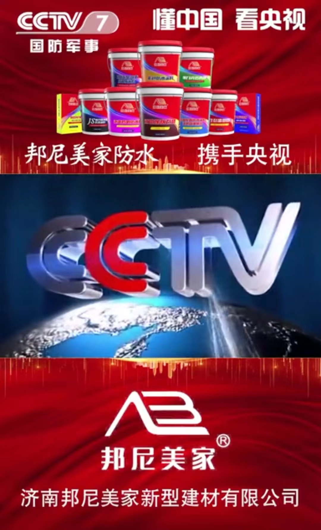 邦尼美家防水