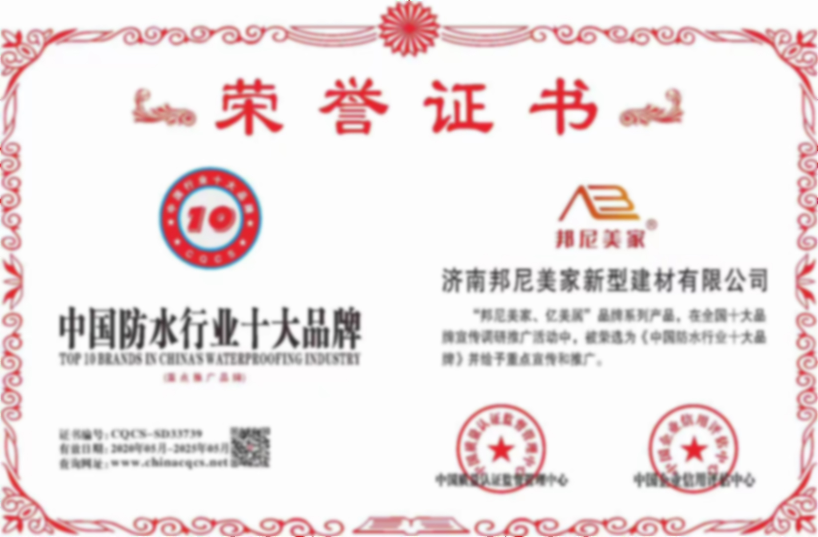 中國(guó)防水行業(yè)十大品牌.jpg